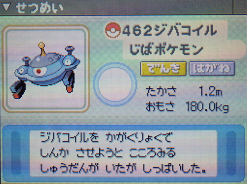 ジバコイル プラチナ ポケモンずかん