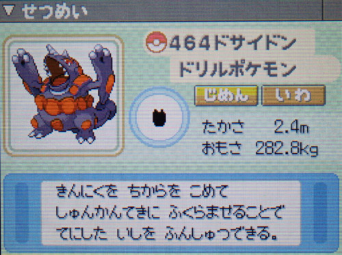 ドサイドン プラチナ ポケモンずかん