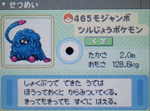 モジャンボ プラチナ ポケモンずかん