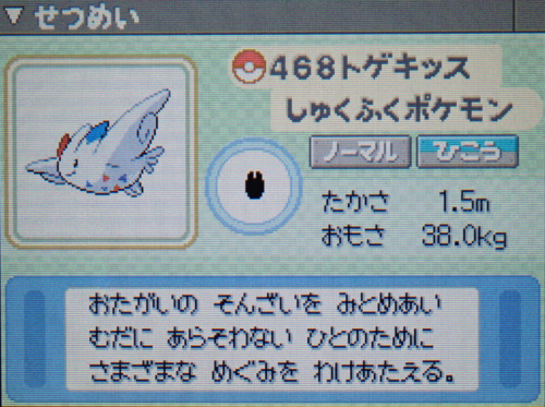 トゲキッス プラチナ ポケモンずかん