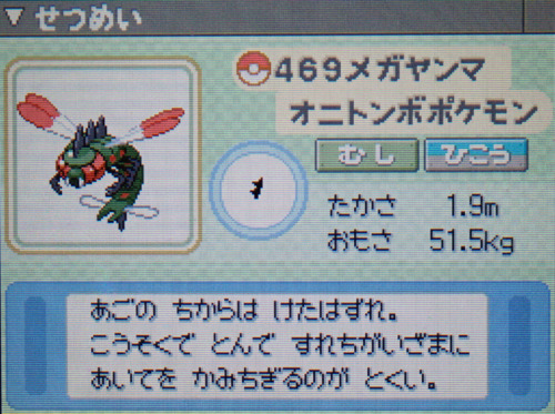 メガヤンマ プラチナ ポケモンずかん
