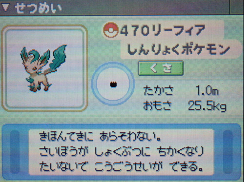リーフィア プラチナ ポケモンずかん