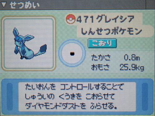 グレイシア プラチナ ポケモンずかん