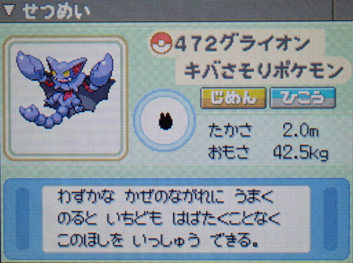 グライオン プラチナ ポケモンずかん