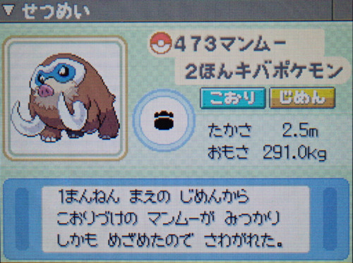 マンムー プラチナ ポケモンずかん