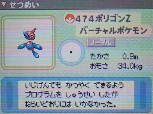 ポリゴンZ プラチナ ポケモンずかん
