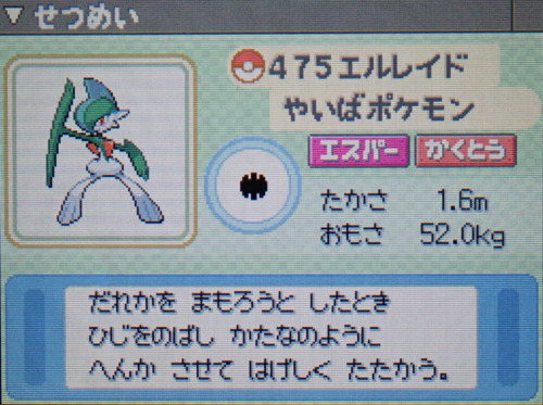 エルレイド プラチナ ポケモンずかん