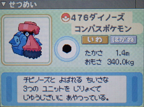 ダイノーズ プラチナ ポケモンずかん