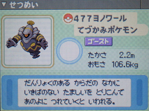 ヨノワール プラチナ ポケモンずかん