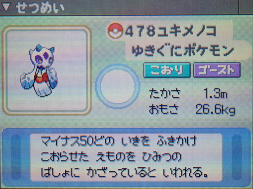 ユキメノコ プラチナ ポケモンずかん