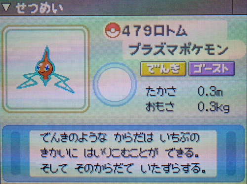 ロトム プラチナ ポケモンずかん