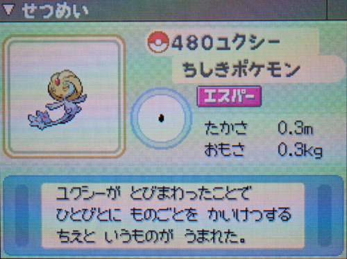ユクシー プラチナ ポケモンずかん