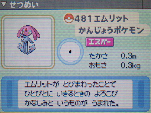 エムリット プラチナ ポケモンずかん