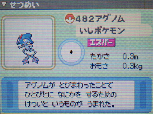 アグノム プラチナ ポケモンずかん