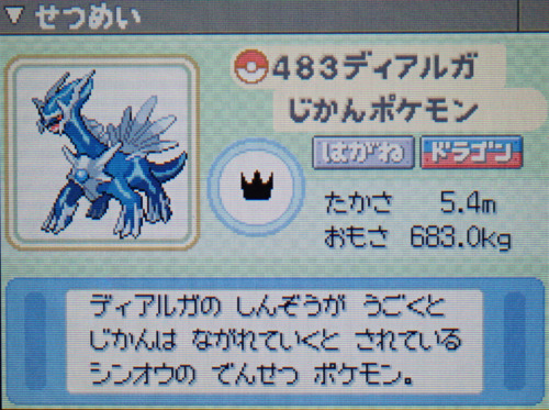 ディアルガ プラチナ ポケモンずかん