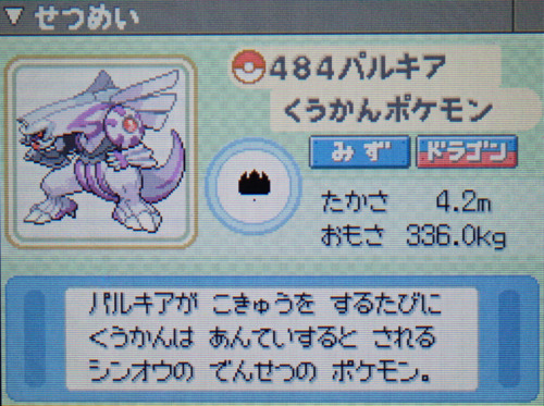パルキア プラチナ ポケモンずかん