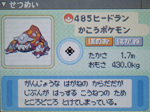 ヒードラン プラチナ ポケモンずかん
