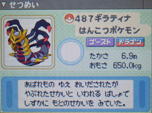 ギラティナ プラチナ ポケモンずかん