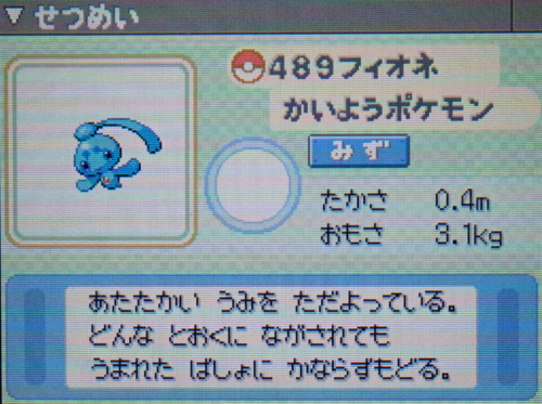フィオネ プラチナ ポケモンずかん