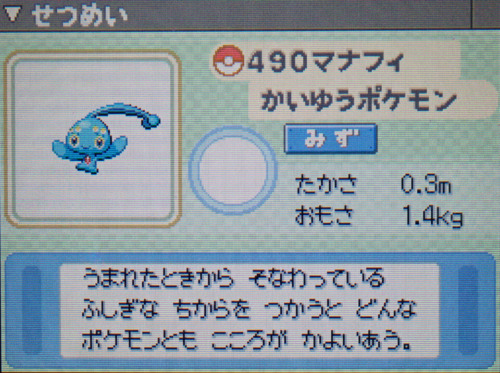 マナフィ プラチナ ポケモンずかん