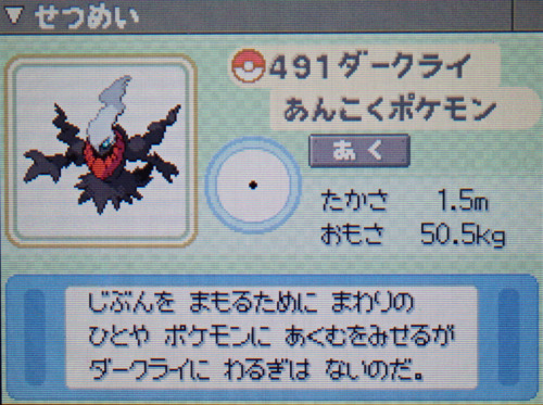 ダークライ プラチナ ポケモンずかん