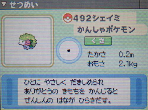 シェイミ プラチナ ポケモンずかん