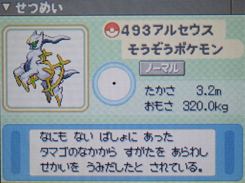 アルセウス プラチナ ポケモンずかん