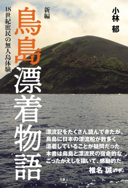 アホウドリと漂流の島「鳥島」参考資料