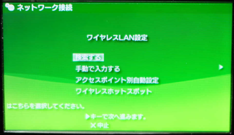 Pspのwifiが非対応と表示されて接続できない場合の解決方法 セミブログ