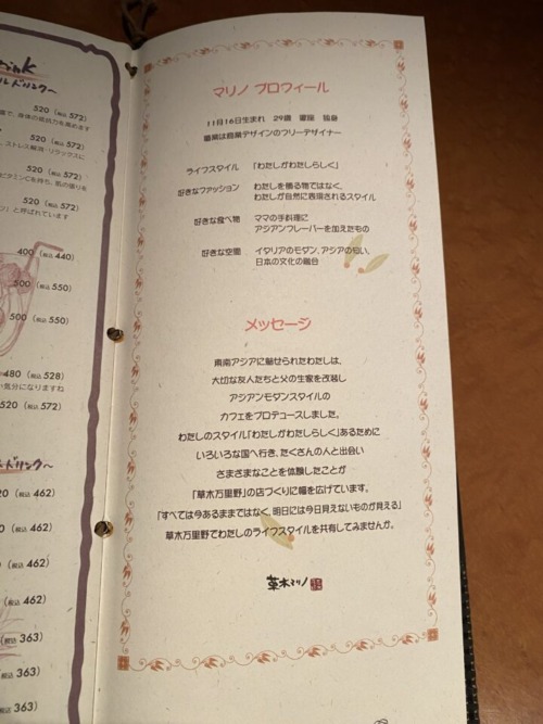 茶屋　草木万里野