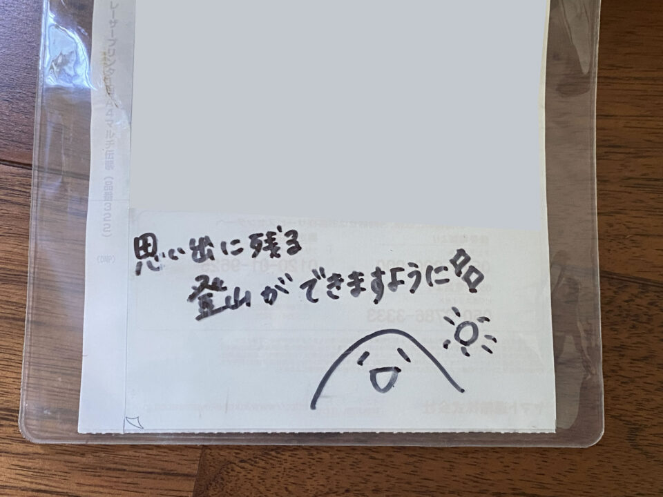 富士山登山 レンタル メッセージ