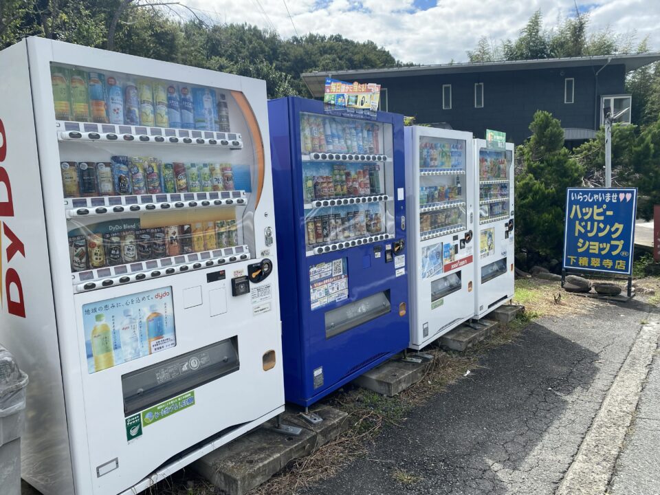 ハッピードリンクショップ下積翠寺店 太良峠