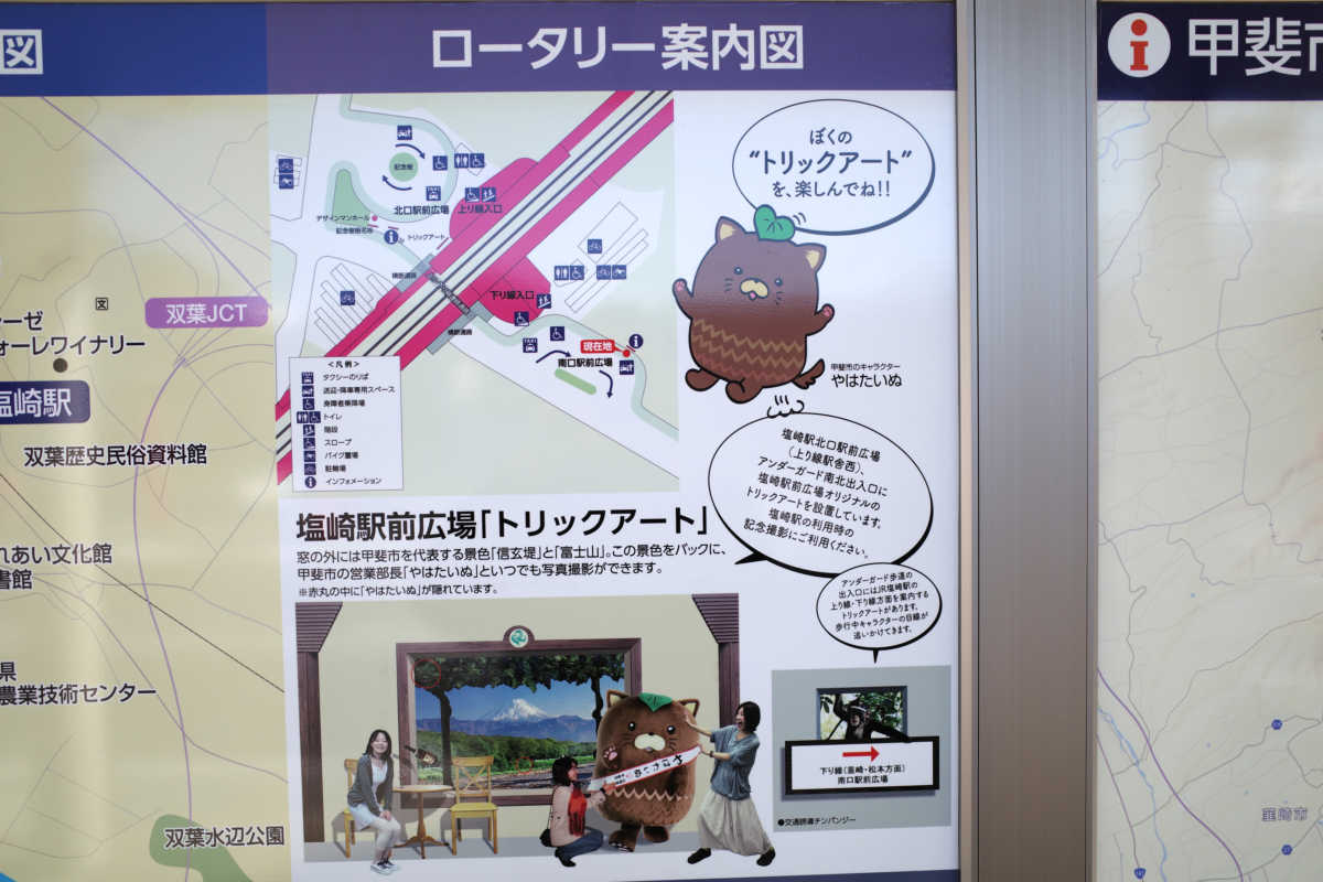 塩崎駅・やはたいぬのトリックアートで遊んできた！