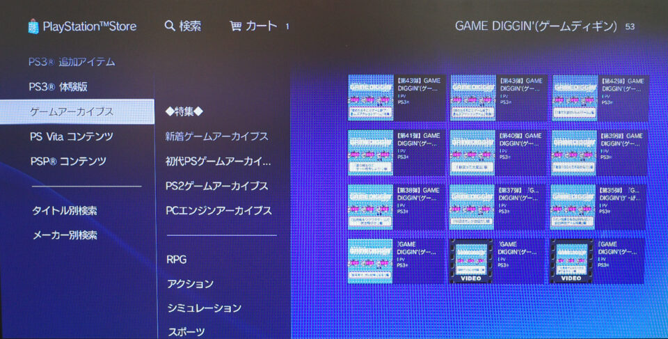 PSPのゲームアーカイブスをPS3で購入してPSPでプレイする方法