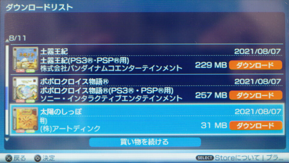 Pspのゲームアーカイブスをps3で購入してpspでプレイする方法 セミブログ