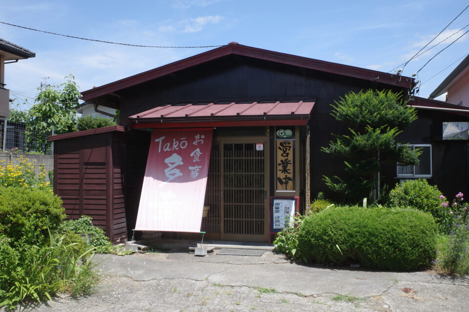 お食事 多幸
