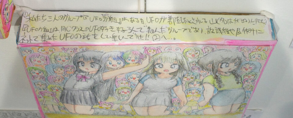 UFO力組 設定 内田清輝・グ弍