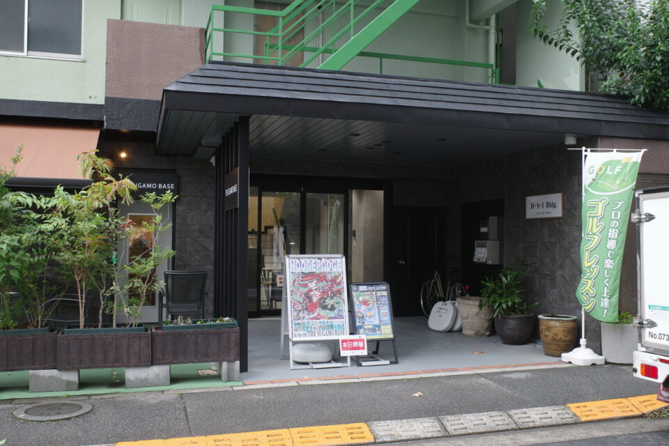 内田清輝・グ弍  イラスト展 HODGEPODGE THE SUGAMO BASE