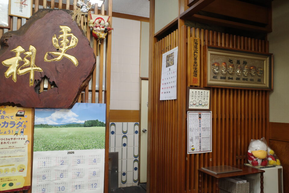更科 店内 巣鴨地蔵通商店街