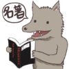 ポッドキャスト：ニホンオオカミと日本人の不思議な関係