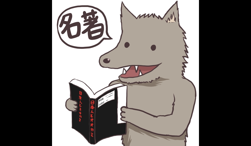 おすすめ】 奥秩父山系幻のニホンオオカミの生存を求めて50年