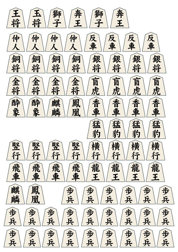 中将棋の駒を紙で作ろう！ 作成用画像を無料ダウンロード（印刷して駒が作れます。ai形式、png形式あり。無料素材）