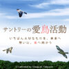 カヤクグリ｜日本の鳥百科｜サントリーの愛鳥活動
