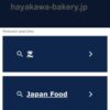 hayakawa-bakery.jp - このウェブサイトは販売用です！ - hayaka