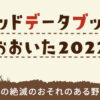 ニホンジネズミ(サイゴクジネズミ) | レッドデータブックおおいた2022