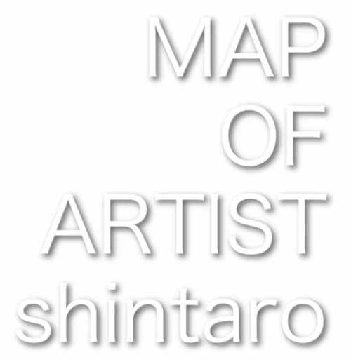 MAP OF ARTIST（マップオブアーティスト）の意味（伸太郎）