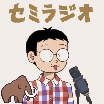 セミラジオ