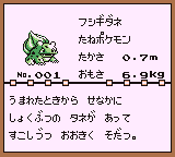 初代ポケモンずかん ゲームボーイカラー配色 フシギダネ