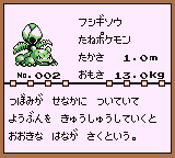 初代ポケモンずかん ゲームボーイカラー配色 フシギソウ