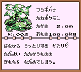 初代ポケモンずかん ゲームボーイカラー配色 フシギバナ